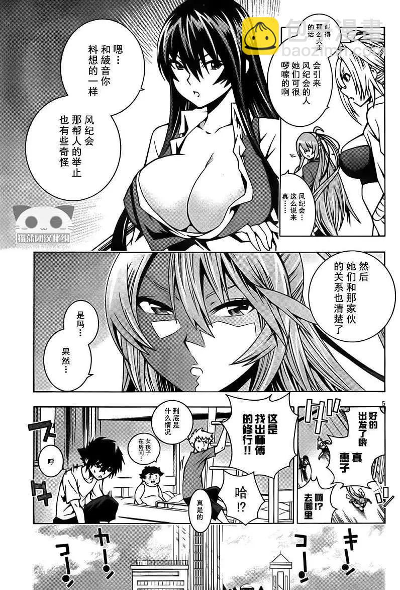 《龙的争乱》第03回 第5页