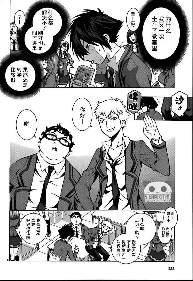 《龙的争乱》第03回 第6页
