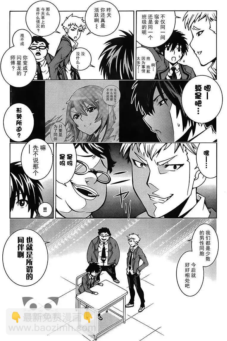 《龙的争乱》第03回 第7页