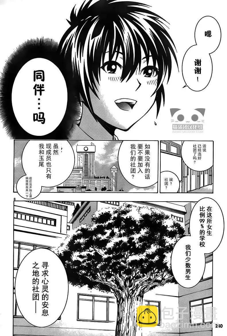 《龙的争乱》第03回 第8页