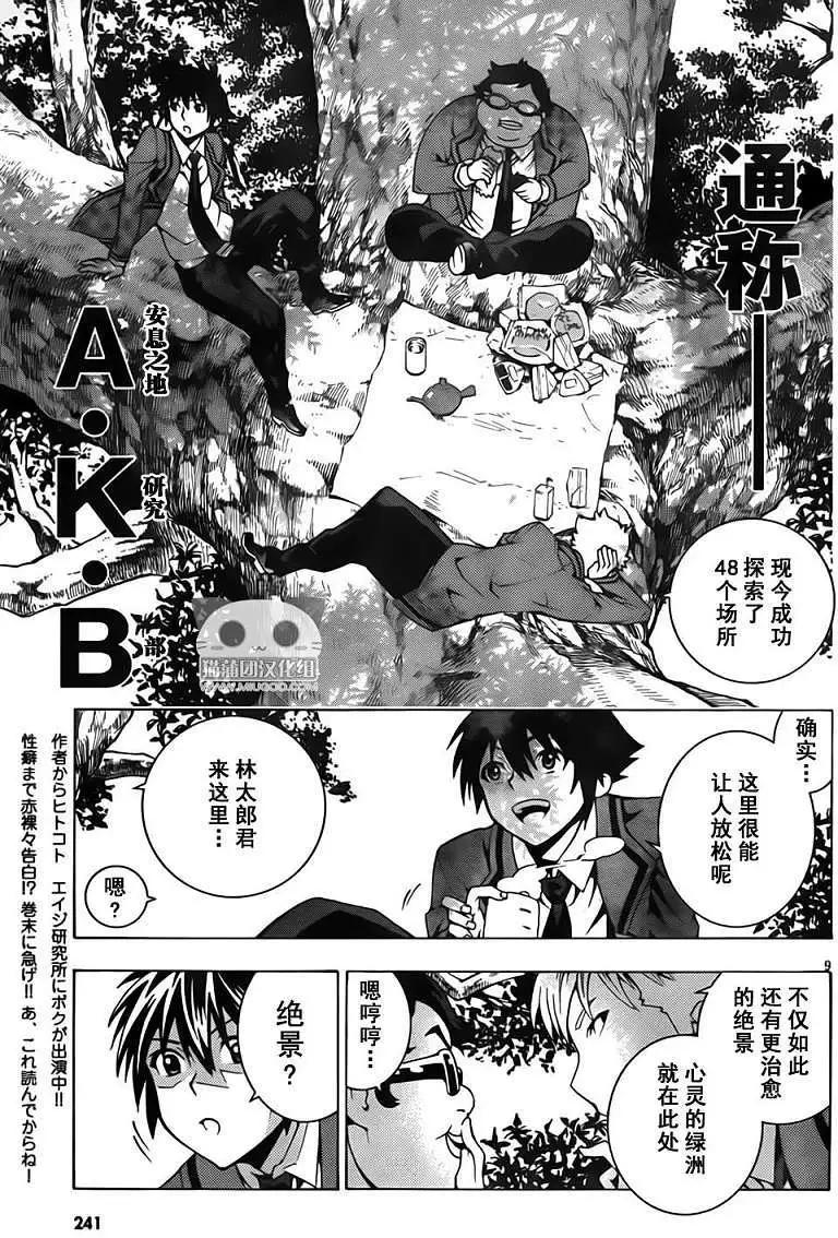《龙的争乱》第03回 第9页