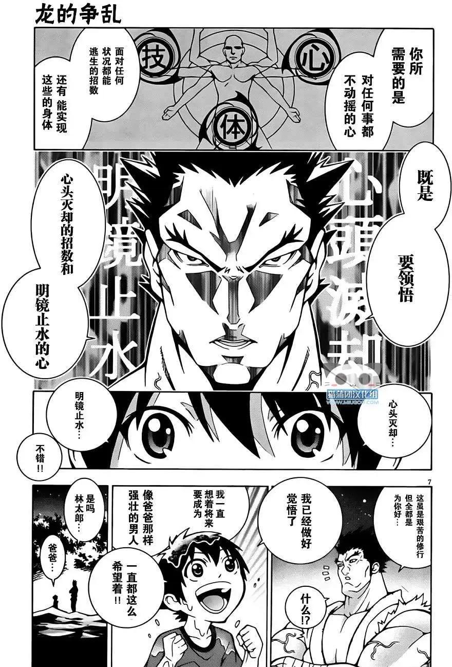《龙的争乱》第01回 第10页