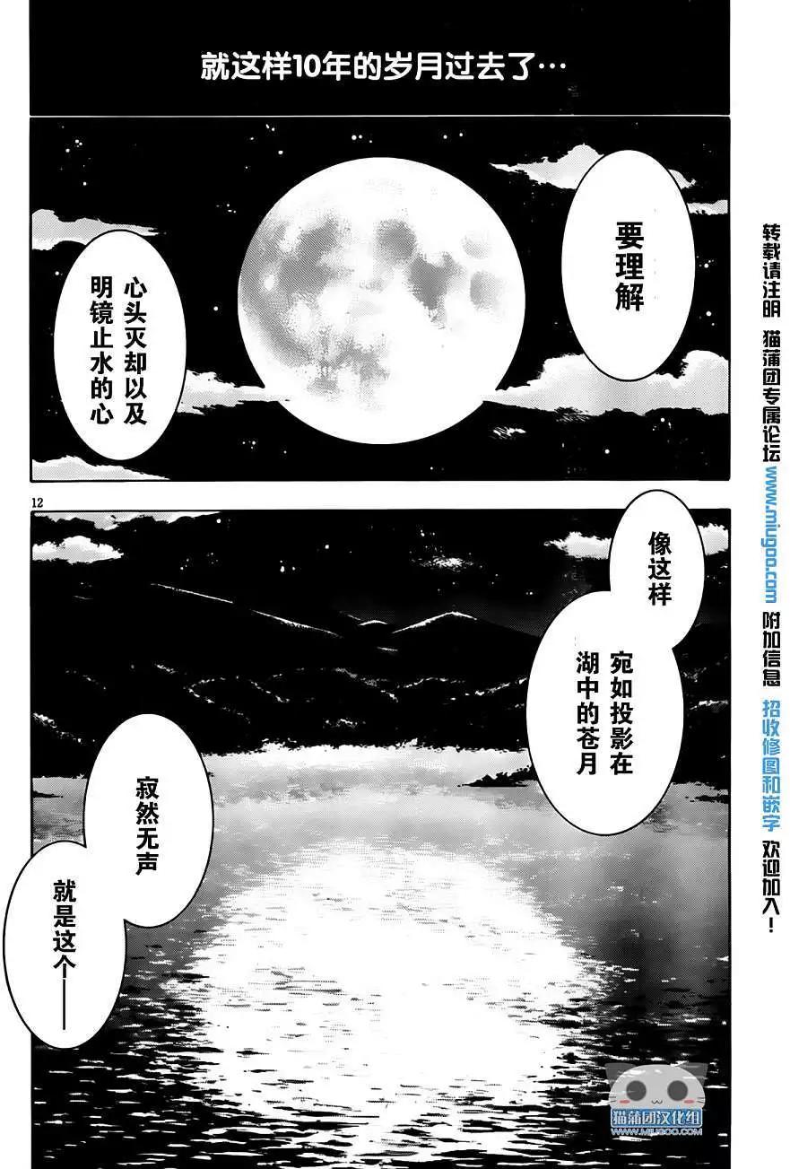 《龙的争乱》第01回 第15页