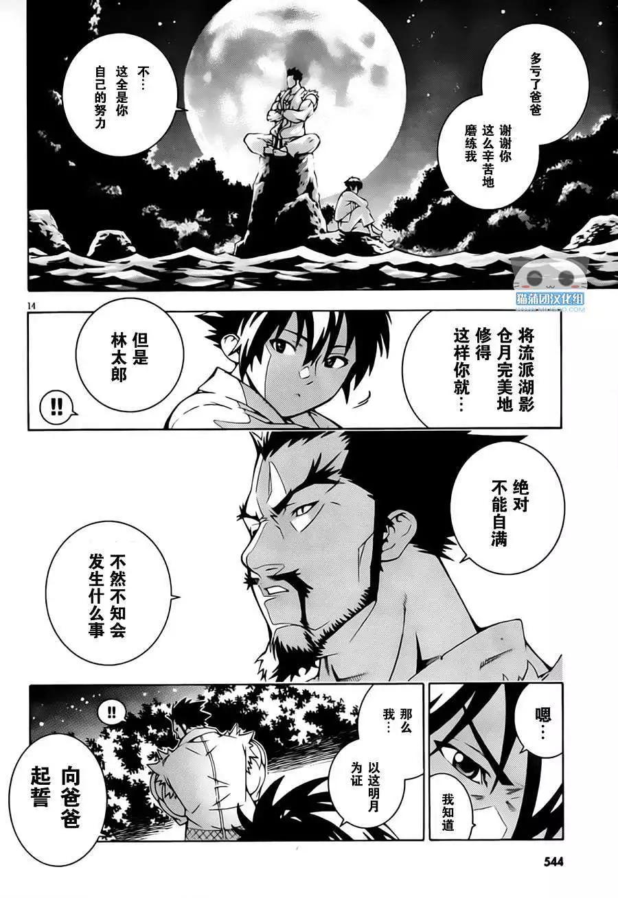 《龙的争乱》第01回 第17页