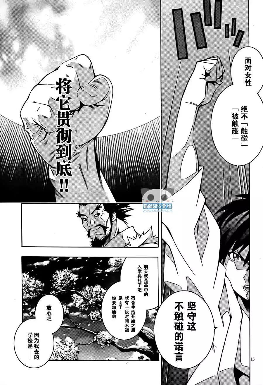 《龙的争乱》第01回 第18页