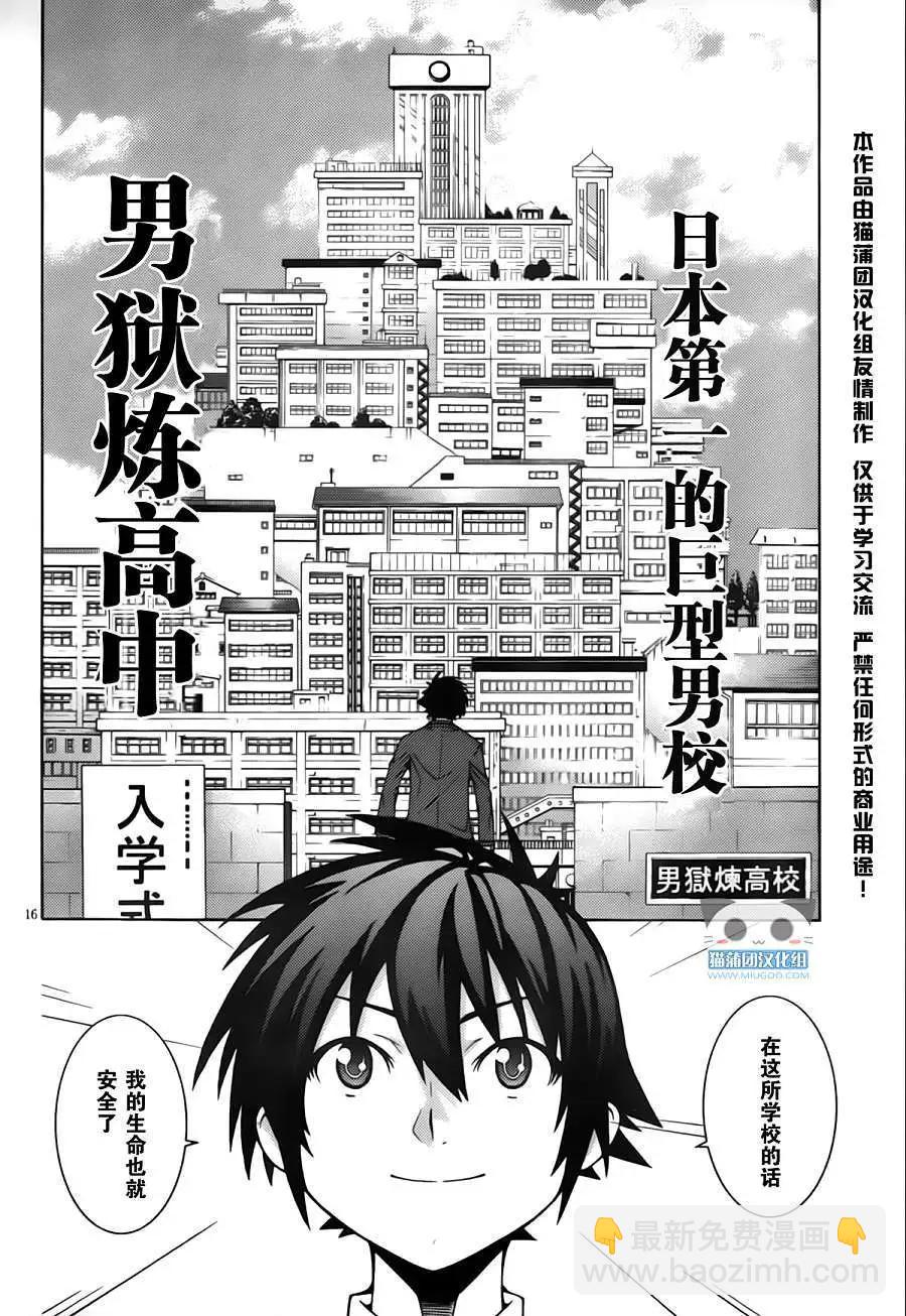 《龙的争乱》第01回 第19页