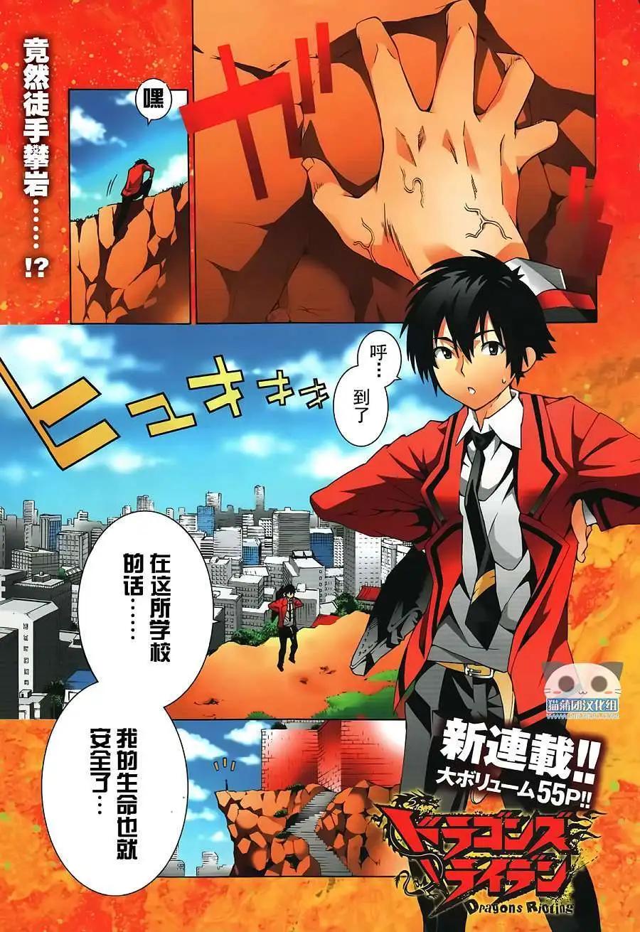 《龙的争乱》第01回 第1页