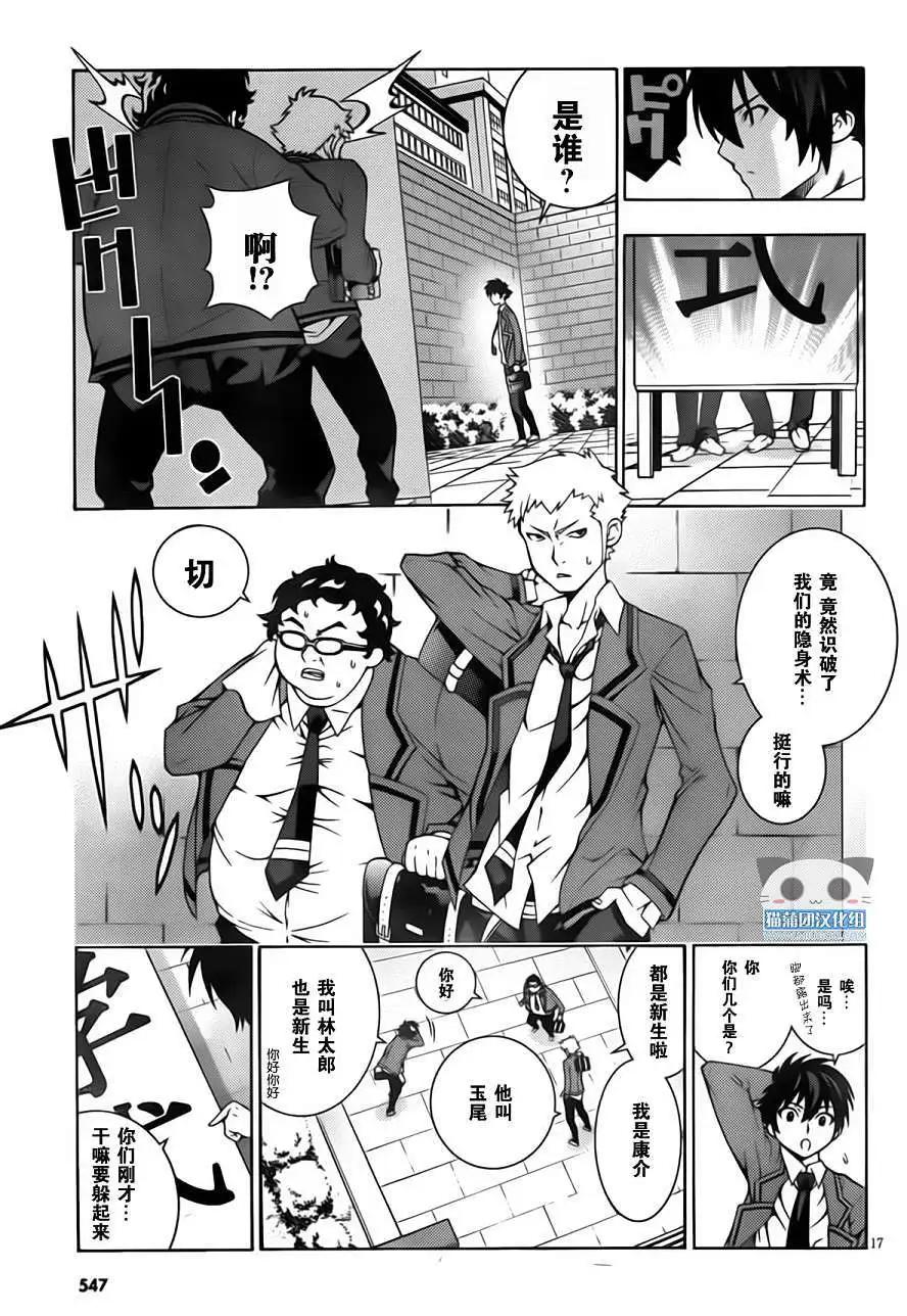 《龙的争乱》第01回 第20页