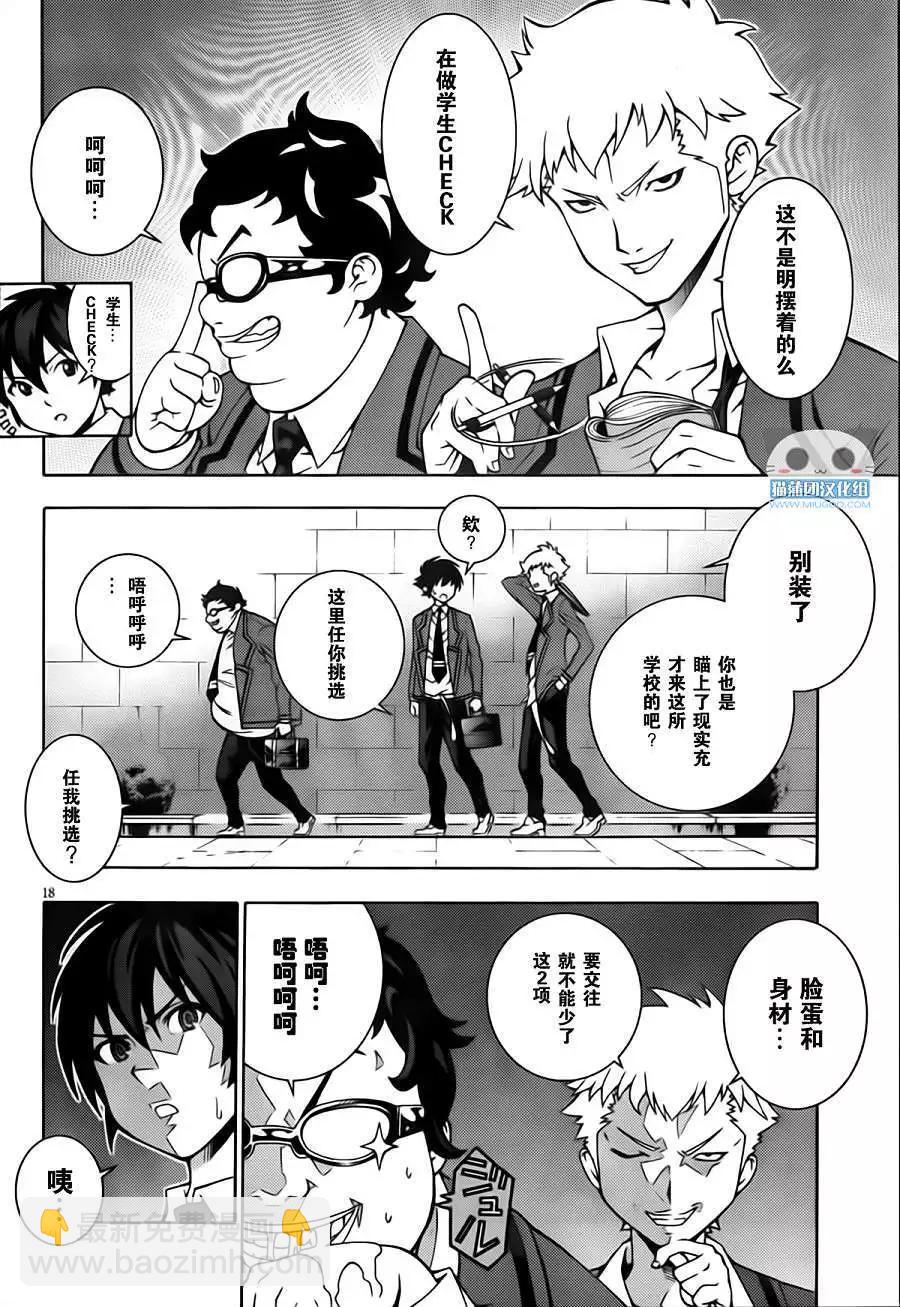《龙的争乱》第01回 第21页