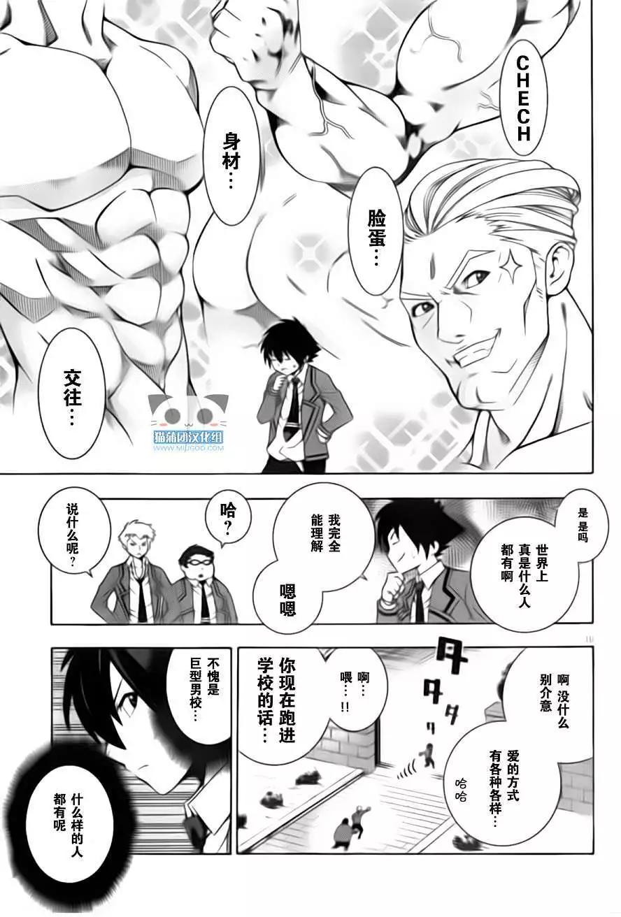 《龙的争乱》第01回 第22页