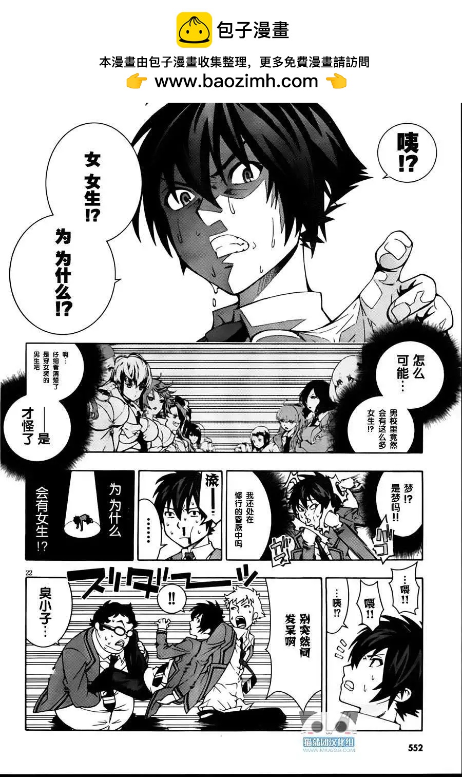 《龙的争乱》第01回 第25页