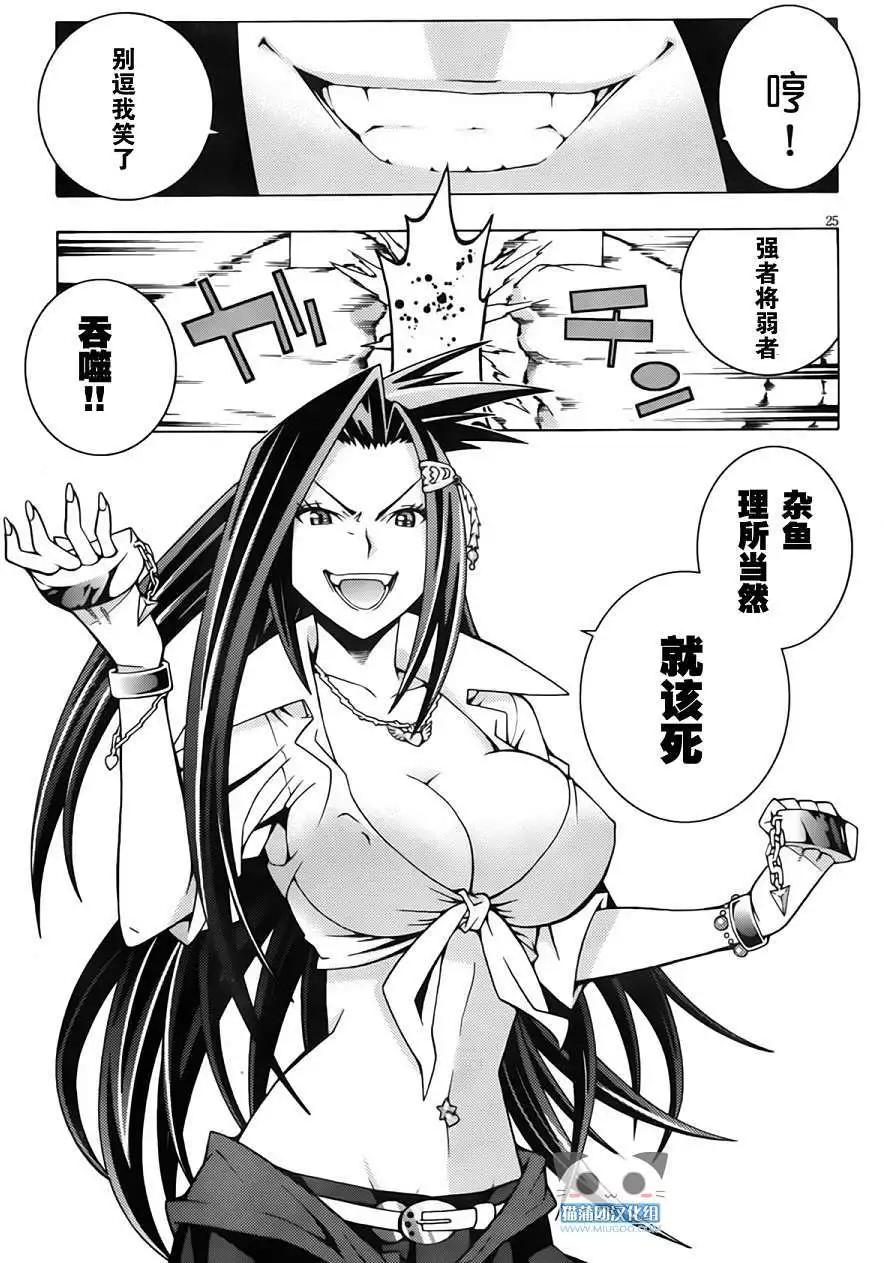《龙的争乱》第01回 第28页