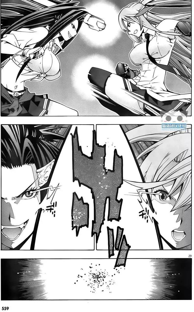 《龙的争乱》第01回 第32页