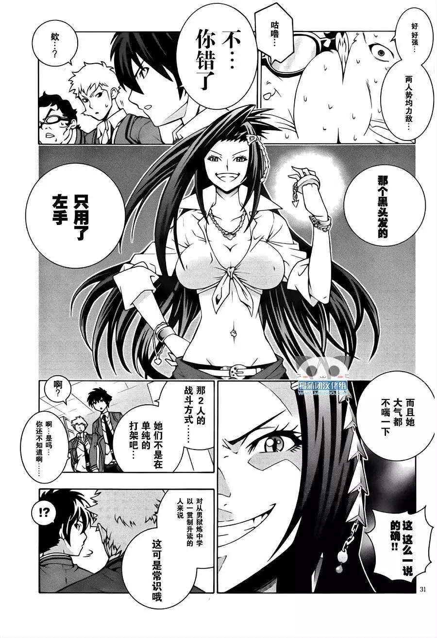 《龙的争乱》第01回 第34页