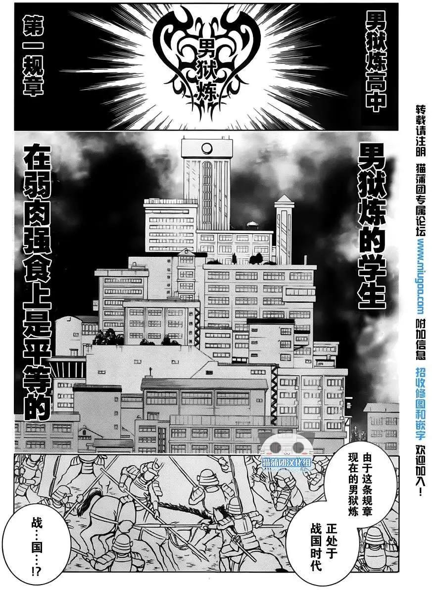 《龙的争乱》第01回 第35页
