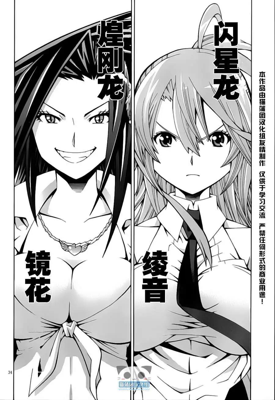《龙的争乱》第01回 第37页