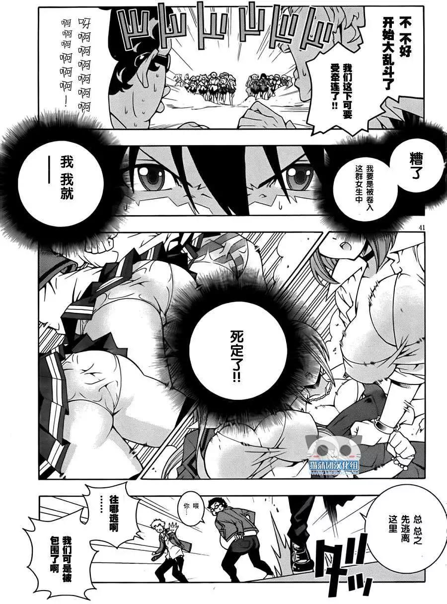 《龙的争乱》第01回 第44页
