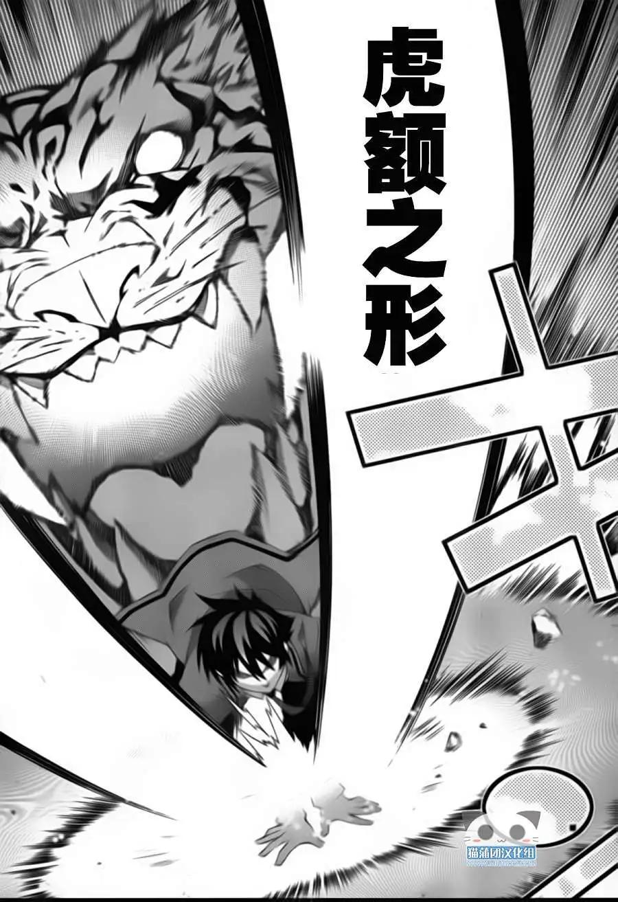 《龙的争乱》第01回 第47页