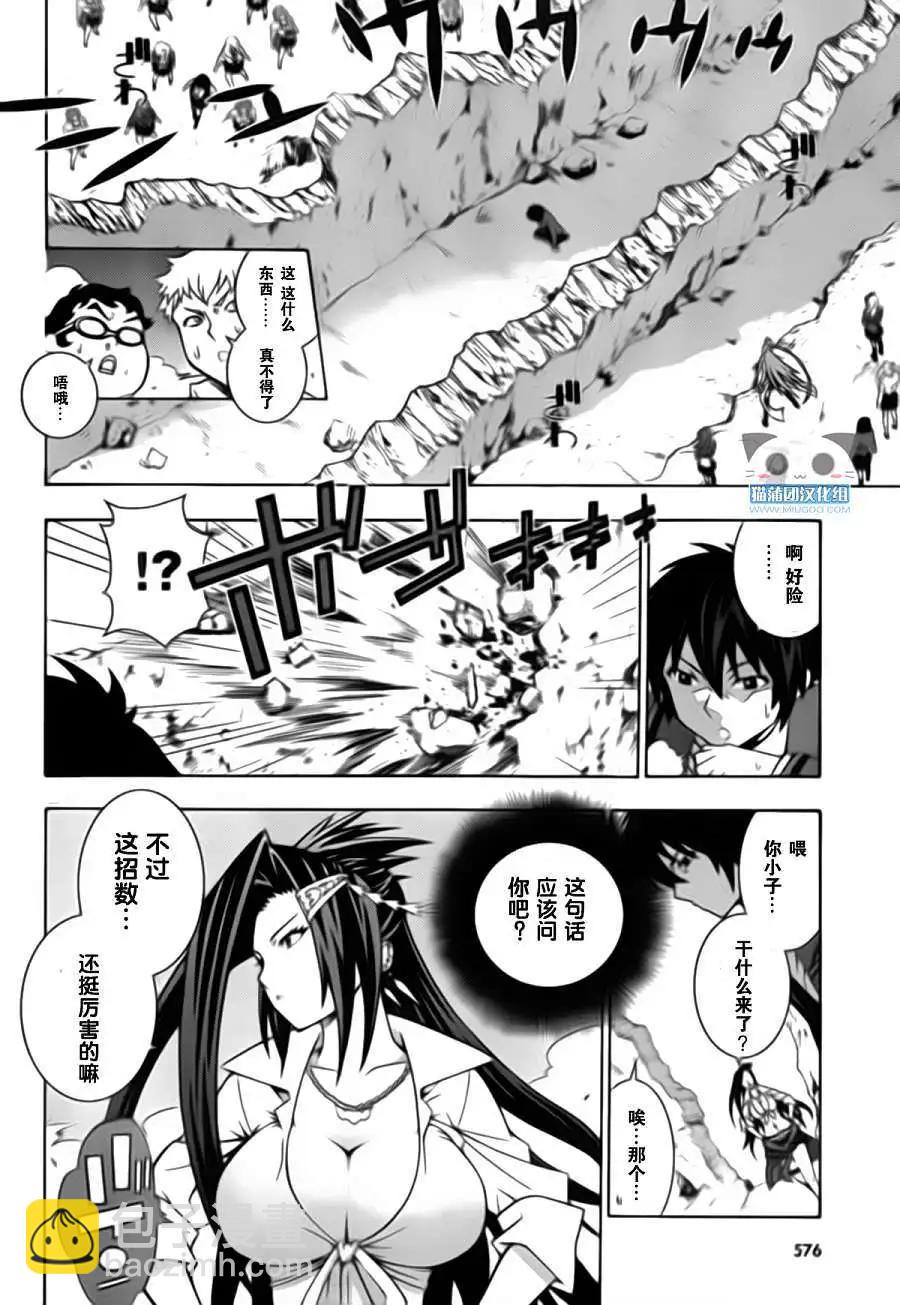 《龙的争乱》第01回 第49页