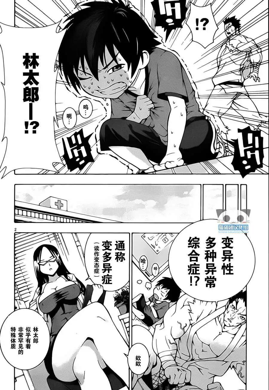 《龙的争乱》第01回 第5页