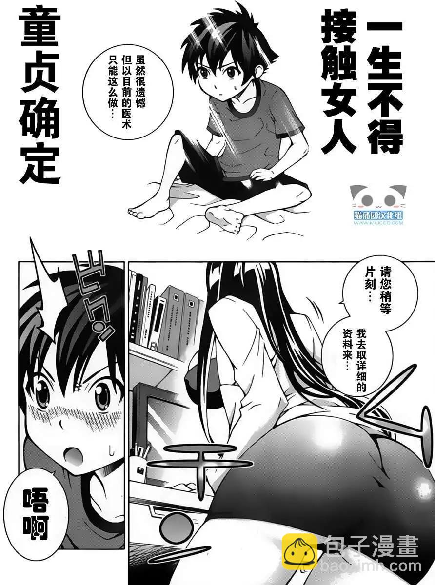 《龙的争乱》第01回 第7页