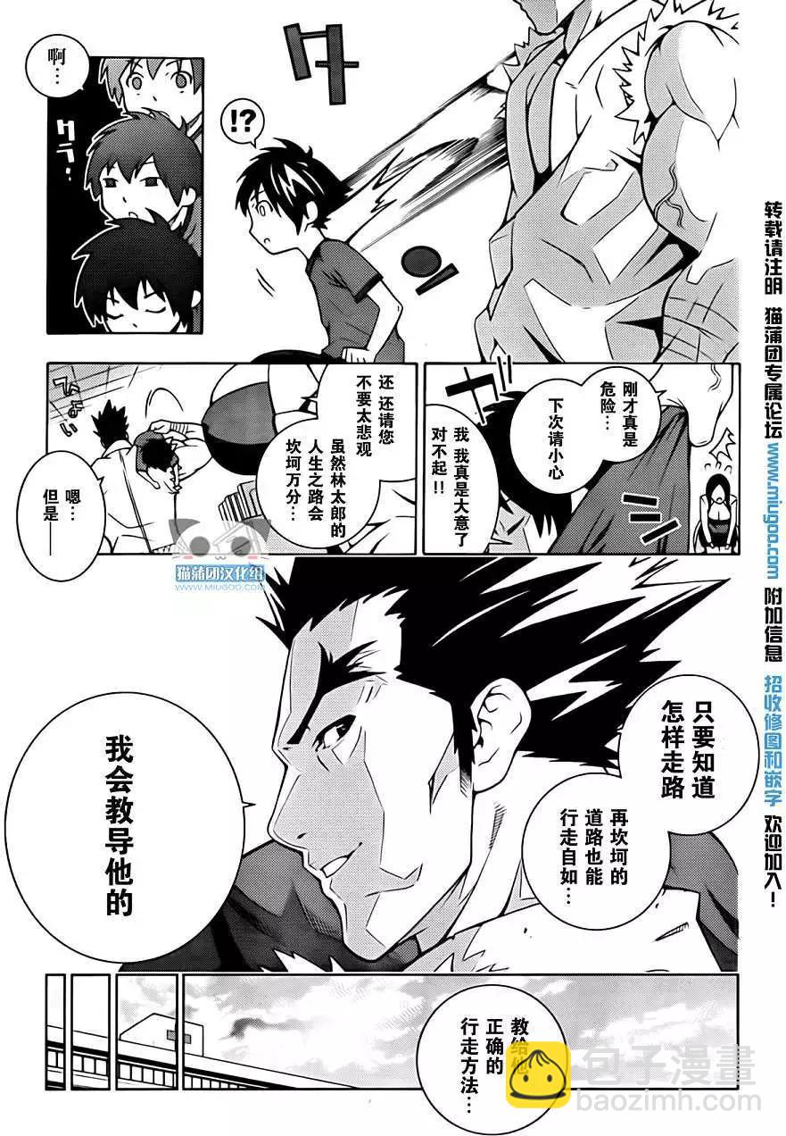 《龙的争乱》第01回 第8页