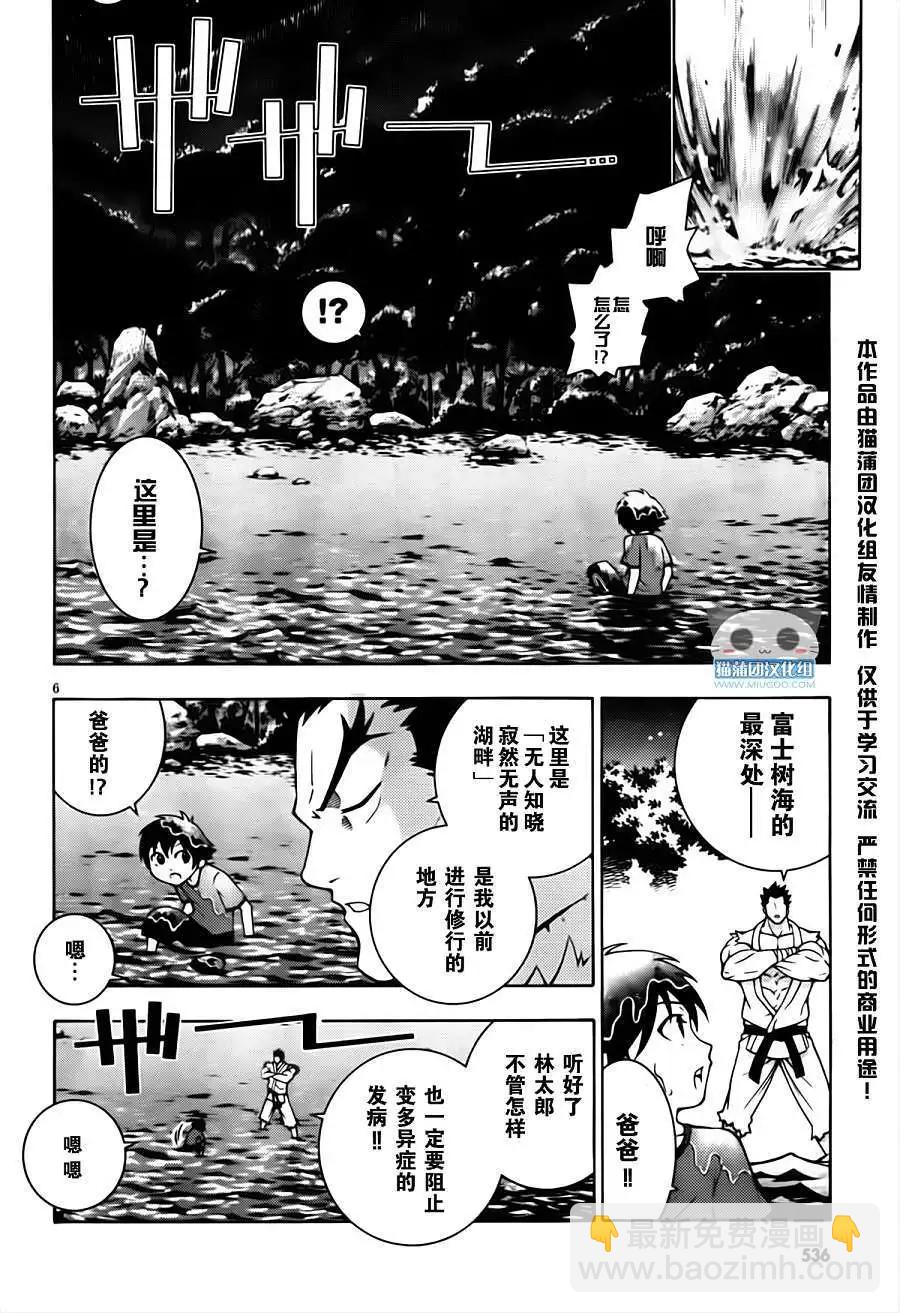 《龙的争乱》第01回 第9页
