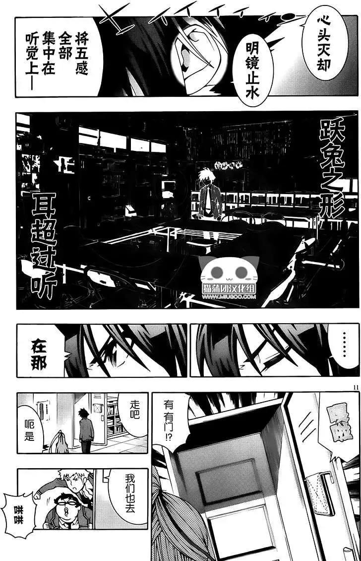 《龙的争乱》第04回 第11页