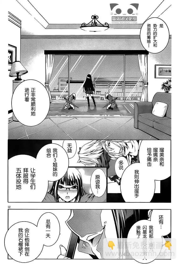 《龙的争乱》第04回 第12页