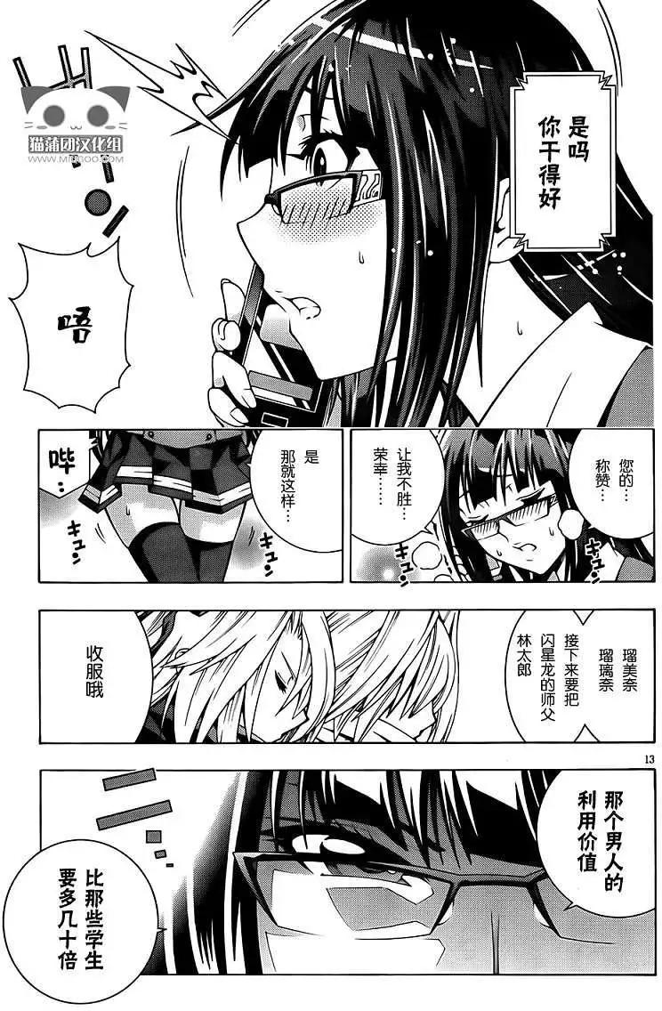 《龙的争乱》第04回 第13页