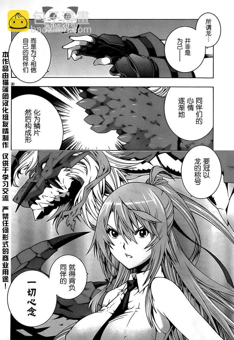 《龙的争乱》第04回 第20页