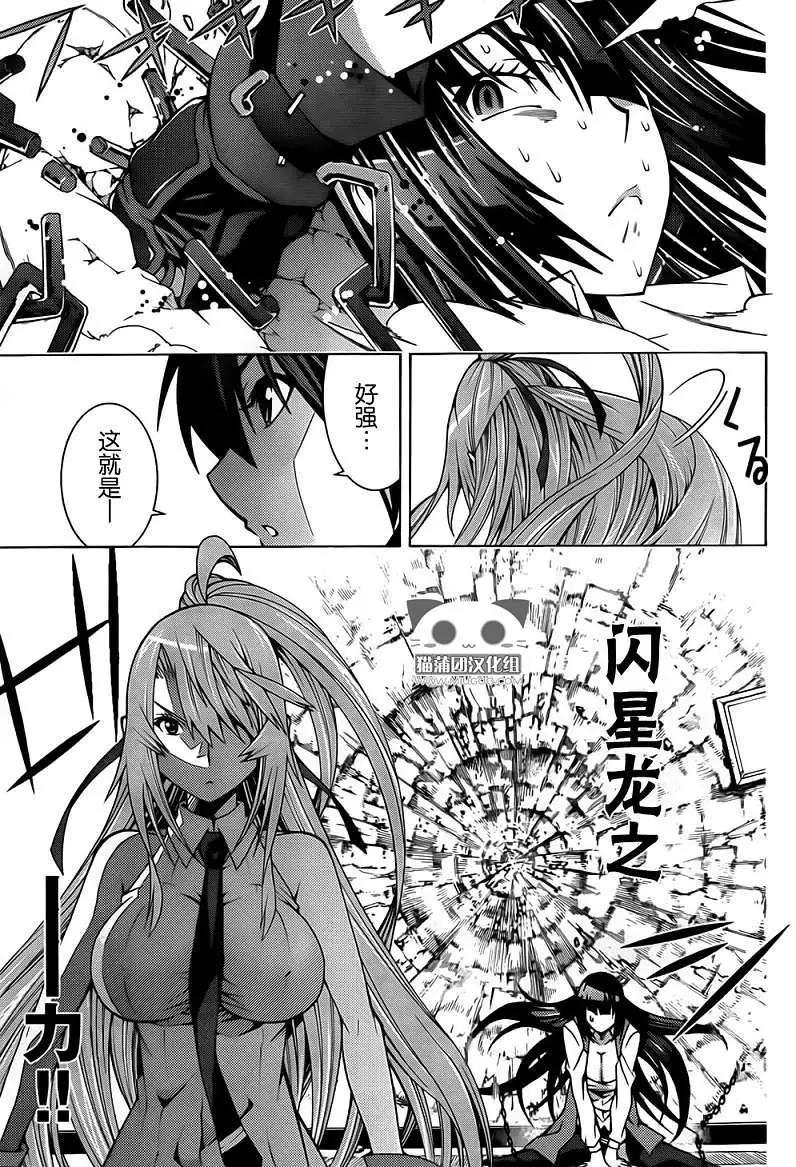 《龙的争乱》第04回 第23页