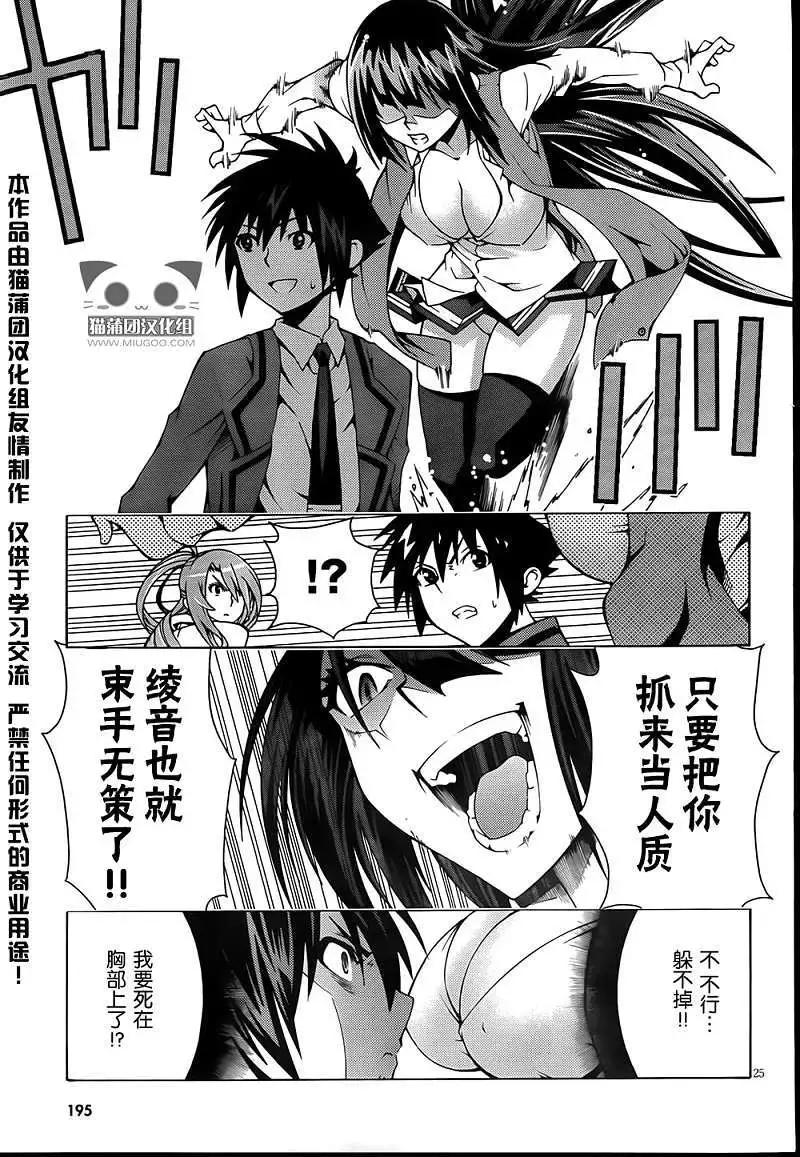《龙的争乱》第04回 第25页