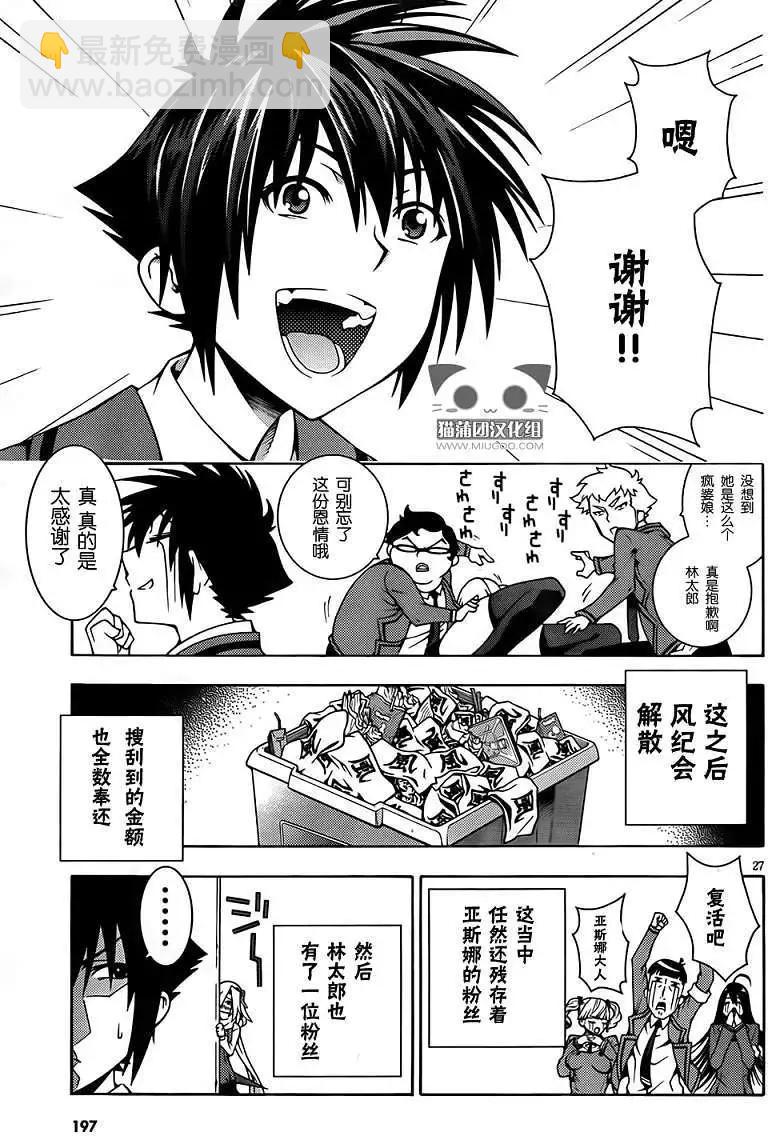 《龙的争乱》第04回 第27页