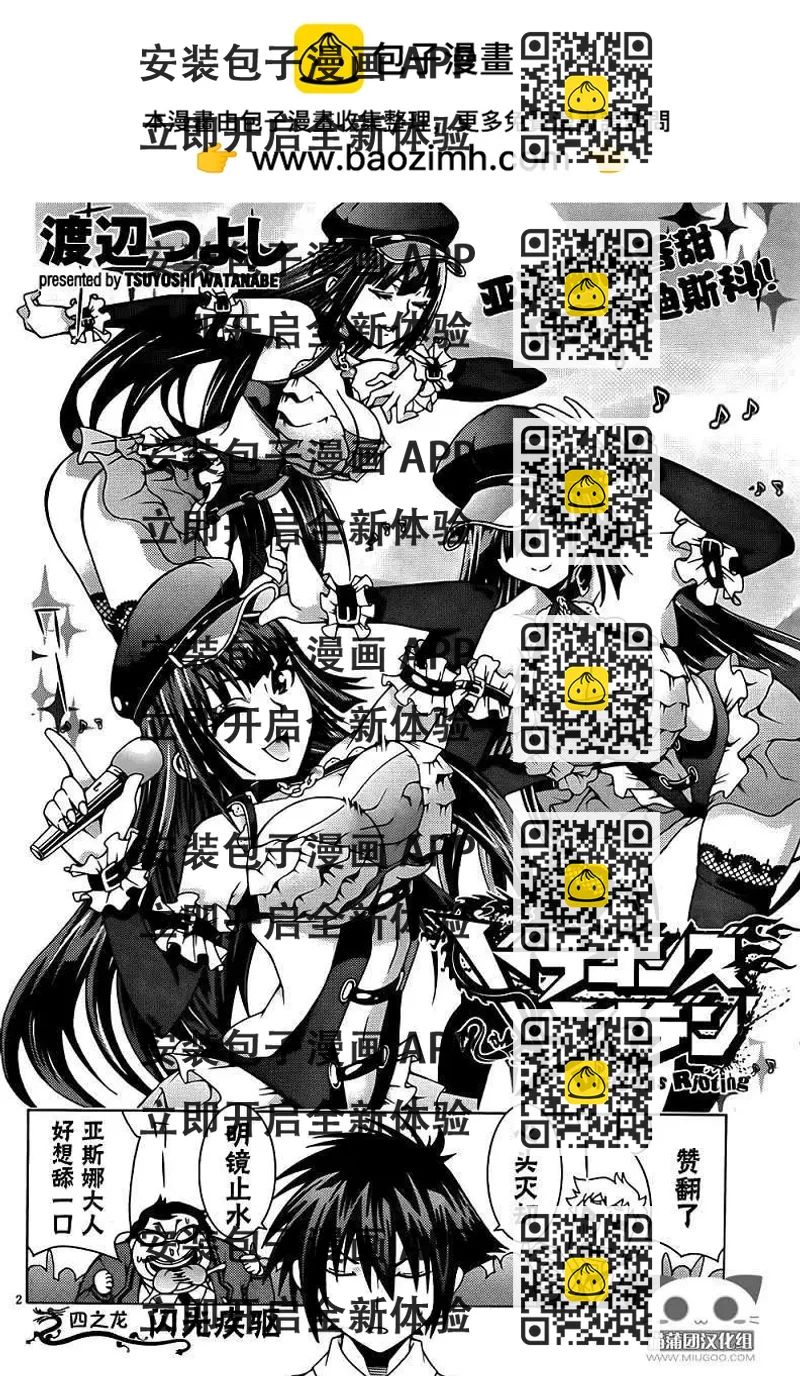 《龙的争乱》第04回 第2页