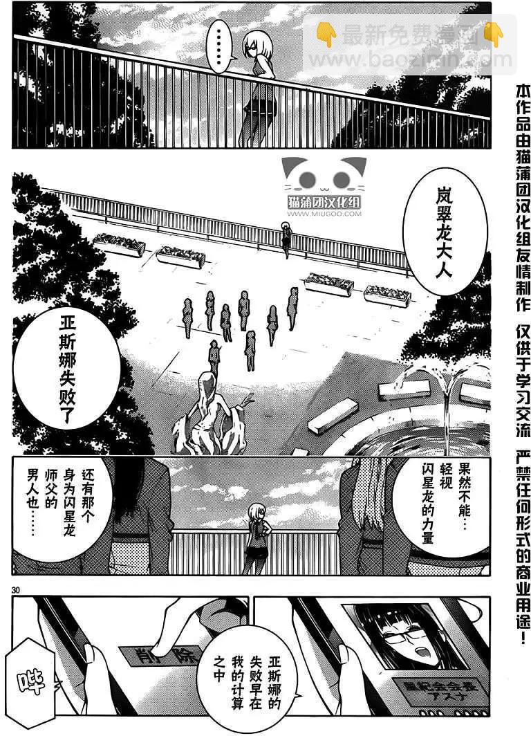 《龙的争乱》第04回 第30页