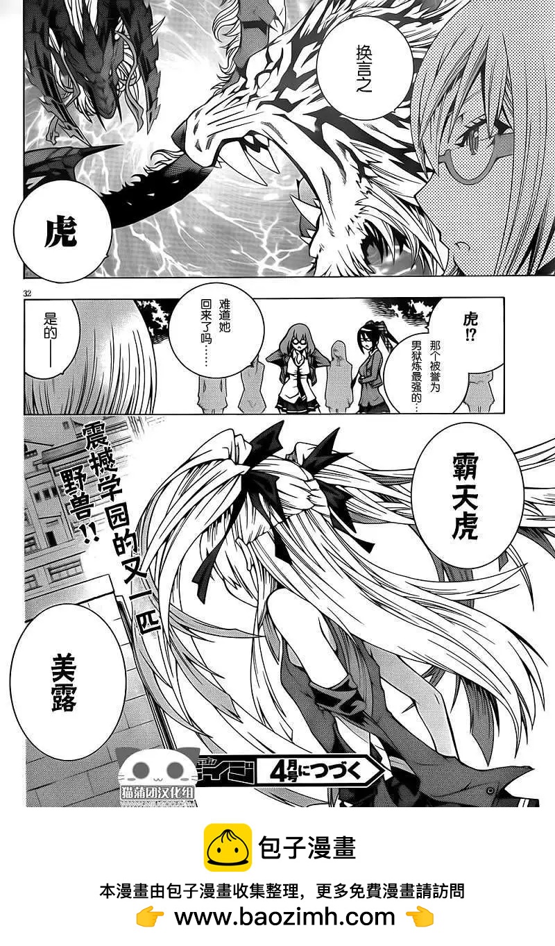 《龙的争乱》第04回 第32页