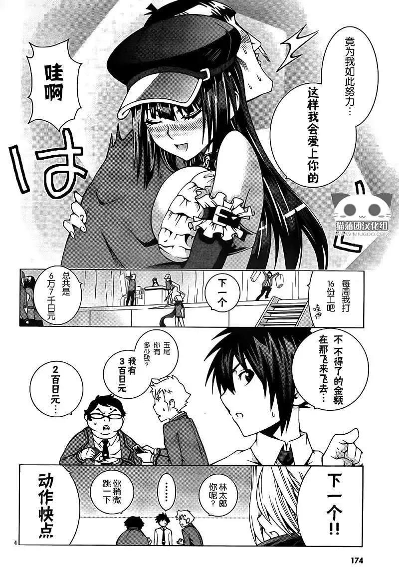《龙的争乱》第04回 第4页