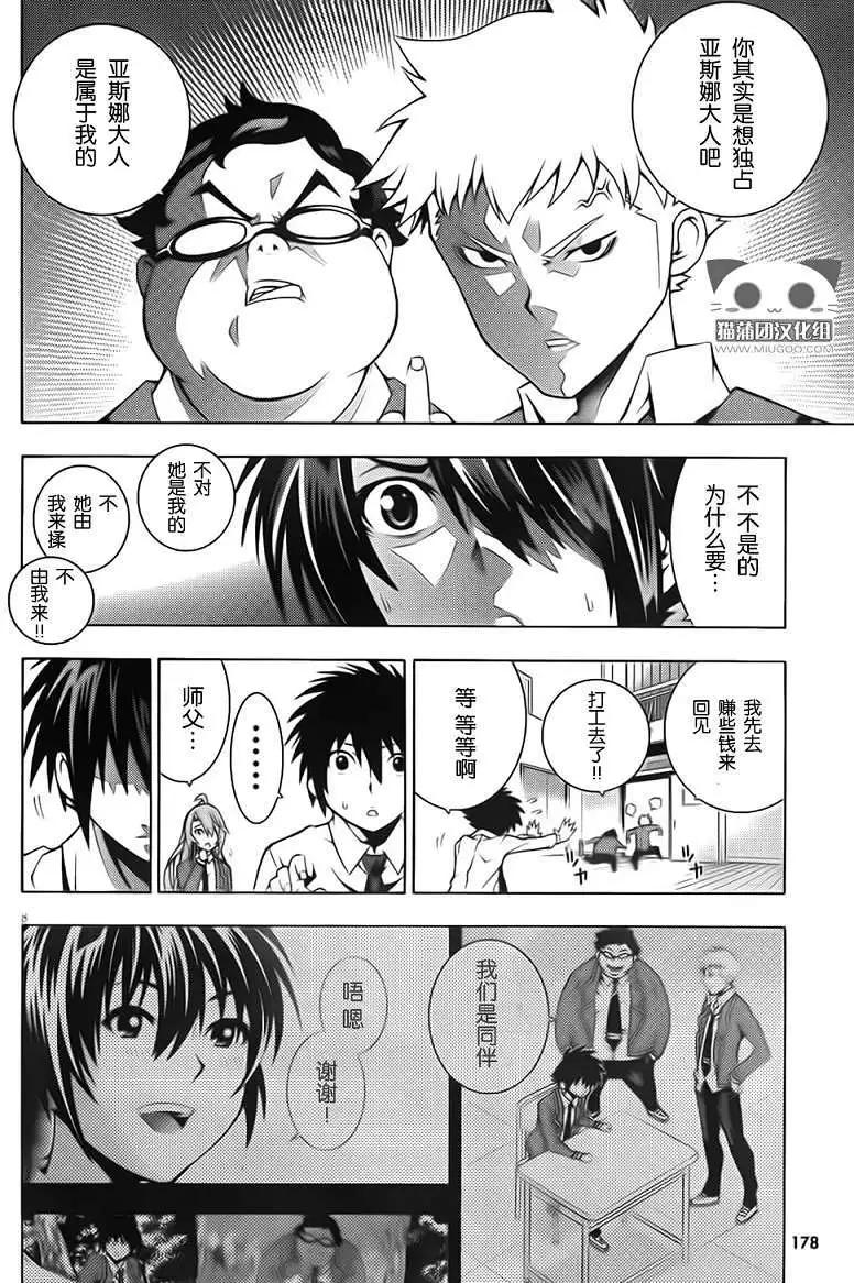 《龙的争乱》第04回 第8页