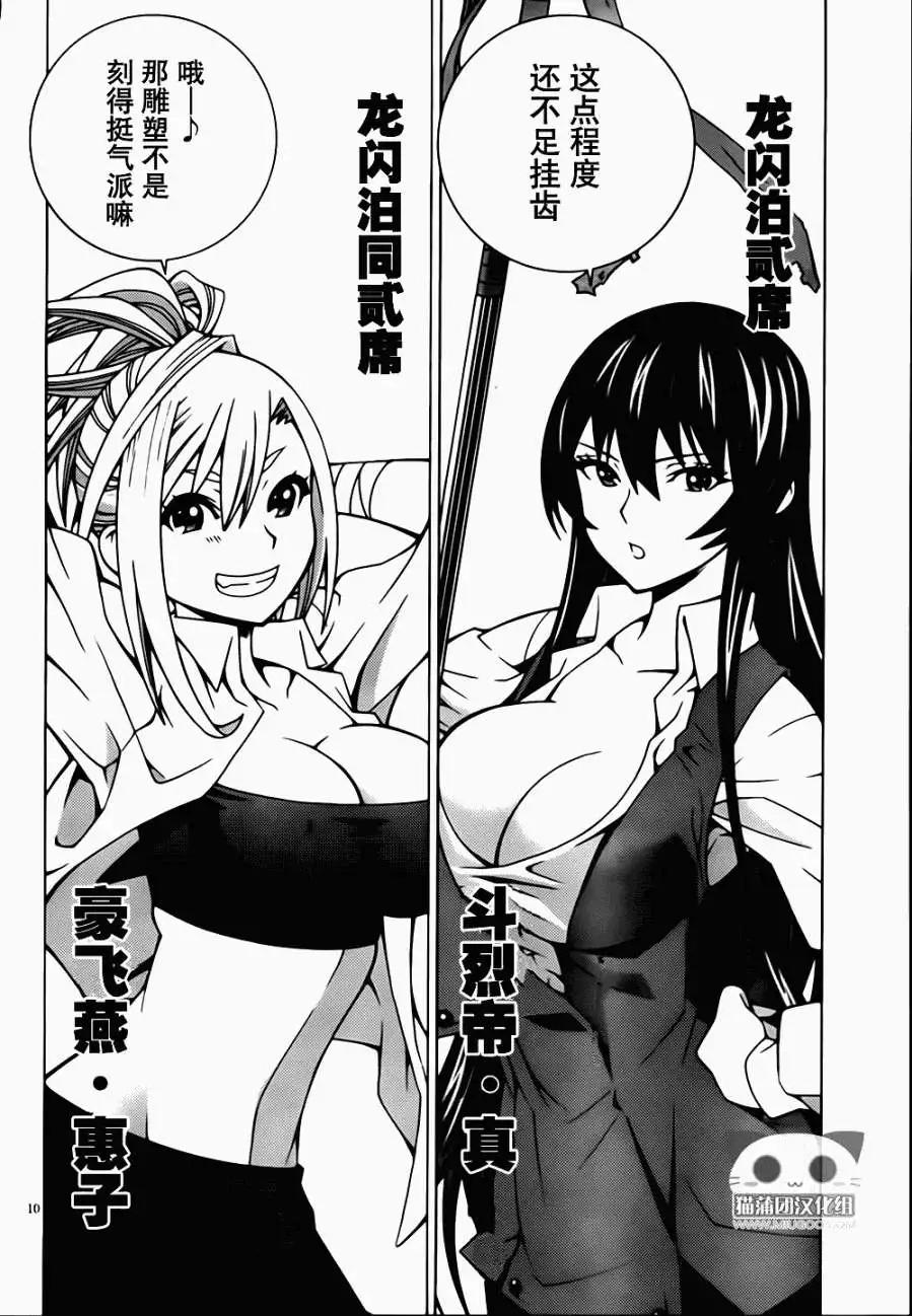《龙的争乱》第02回 第10页