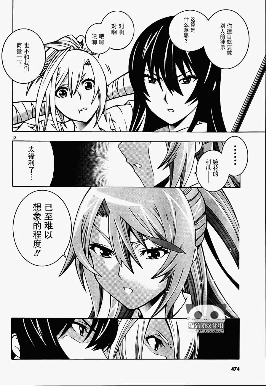 《龙的争乱》第02回 第12页
