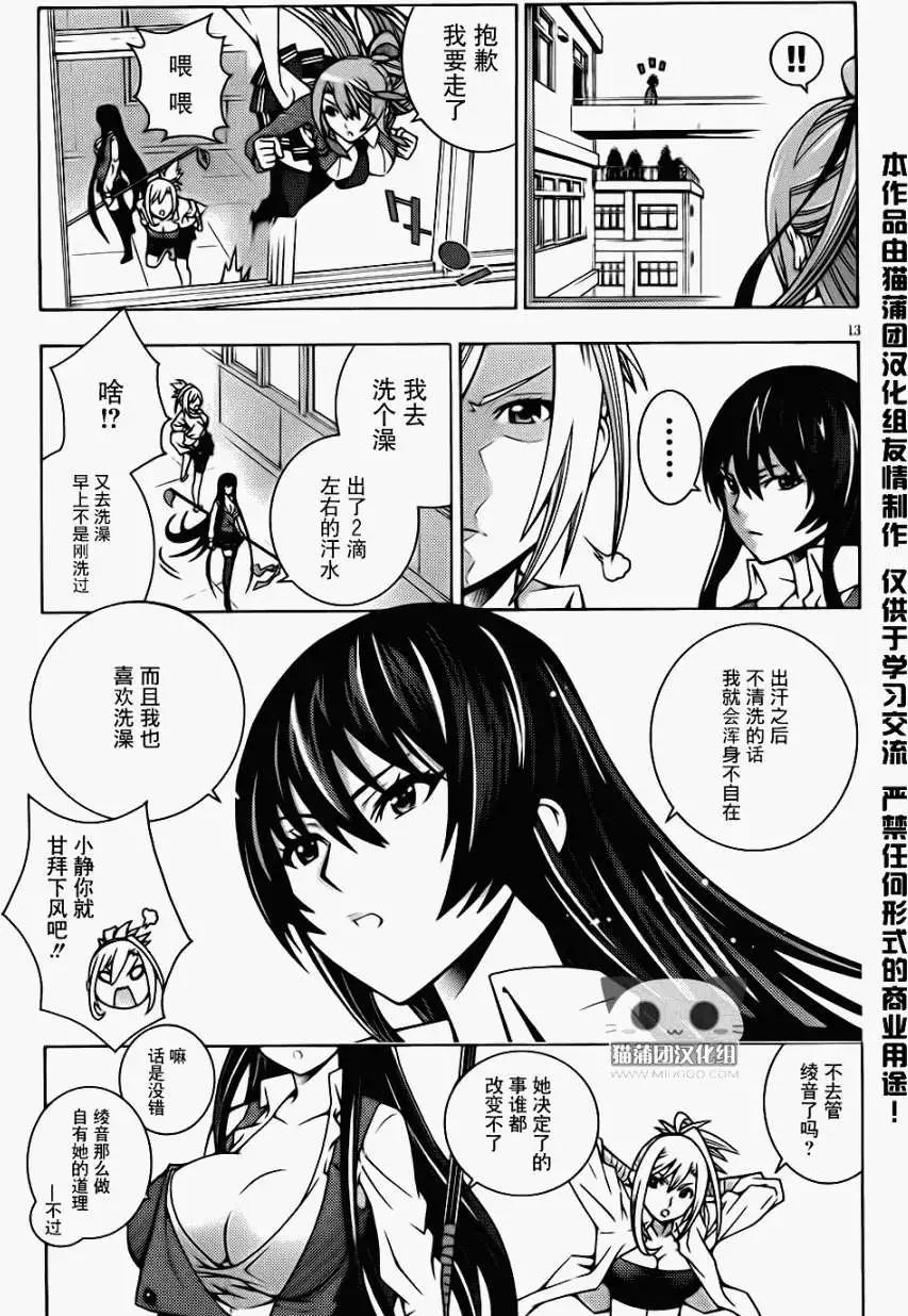 《龙的争乱》第02回 第13页