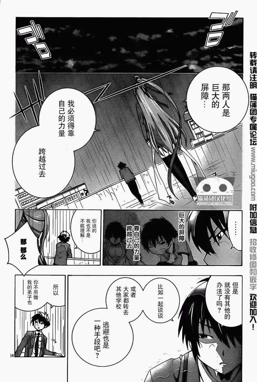 《龙的争乱》第02回 第16页