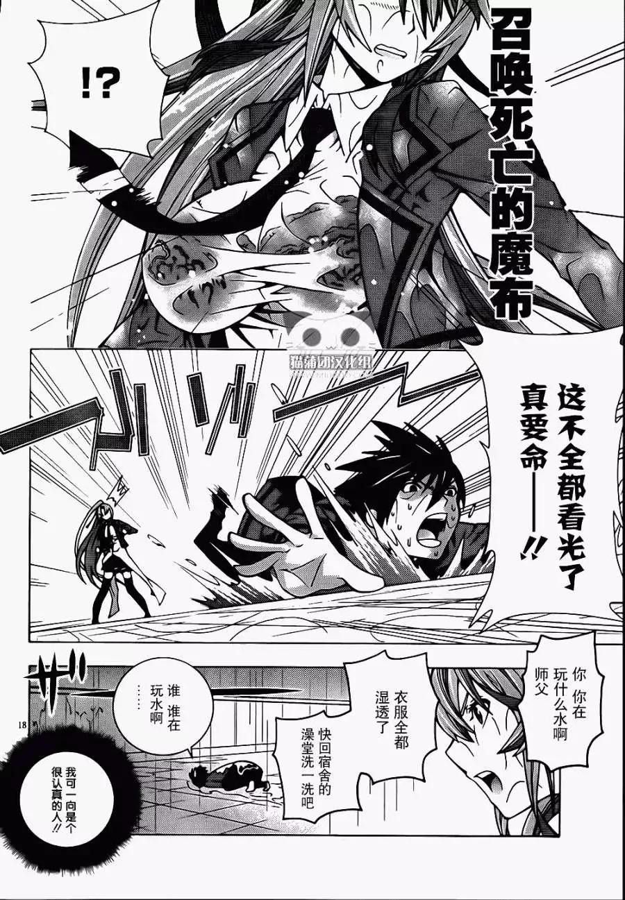 《龙的争乱》第02回 第18页