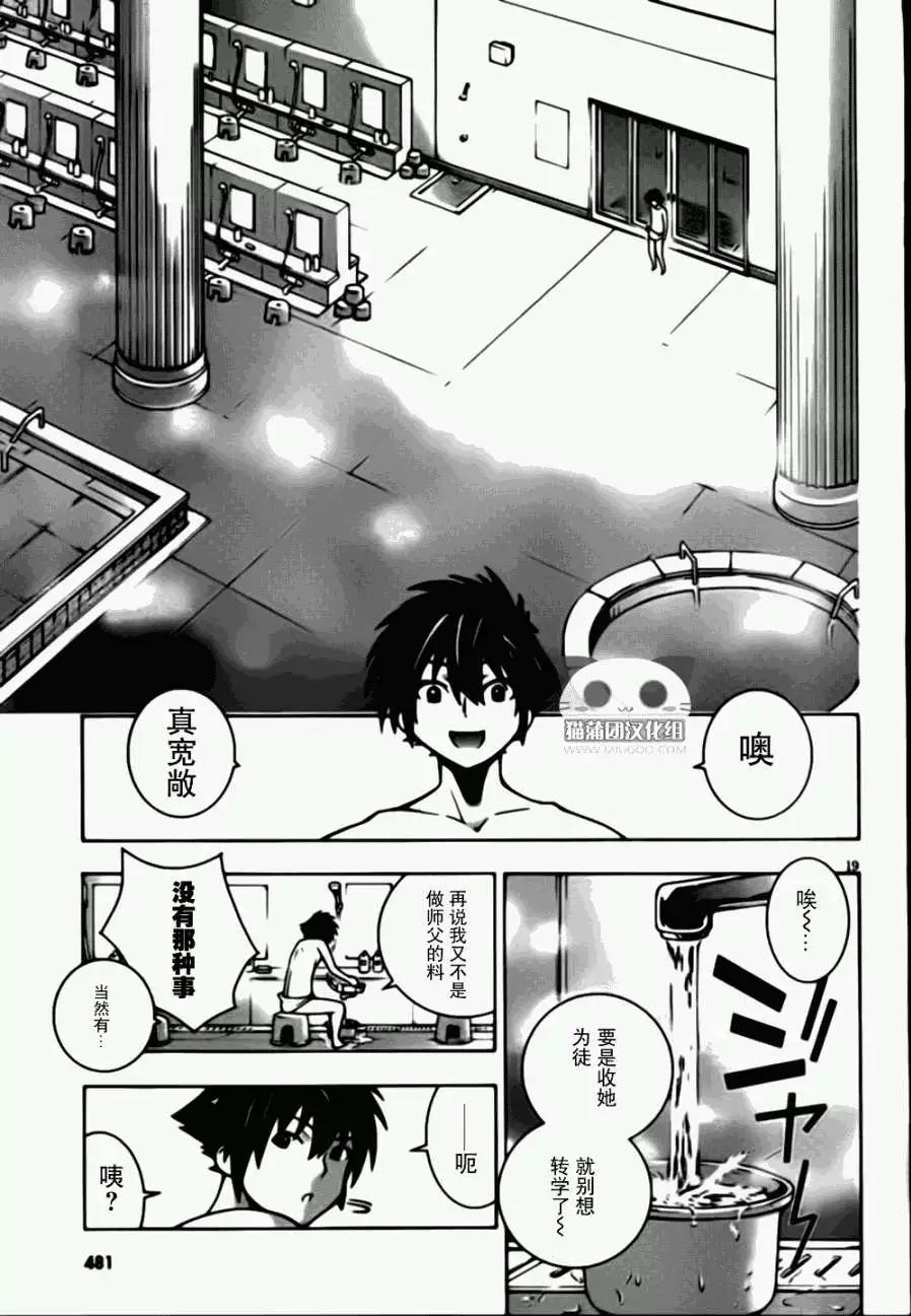 《龙的争乱》第02回 第19页