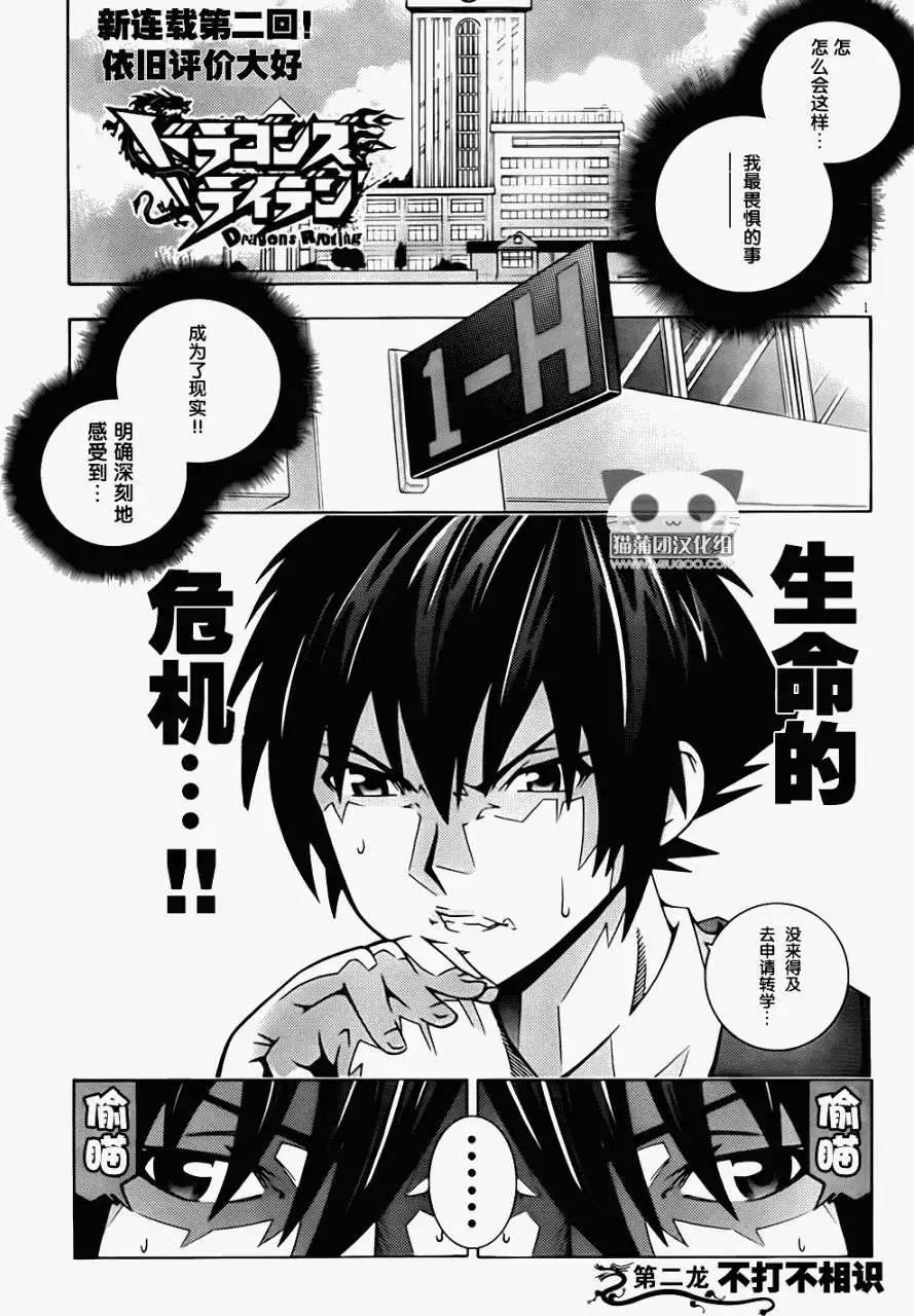 《龙的争乱》第02回 第1页