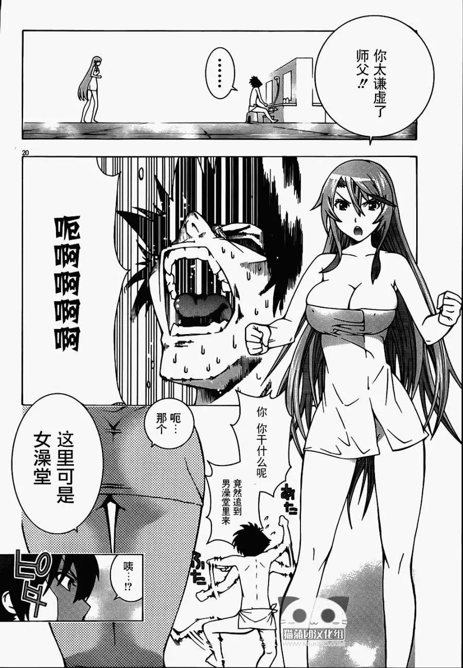 《龙的争乱》第02回 第20页