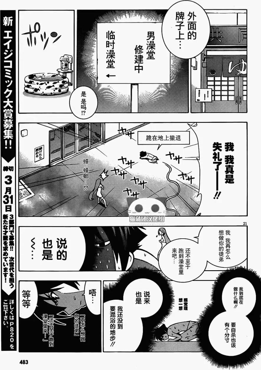 《龙的争乱》第02回 第21页
