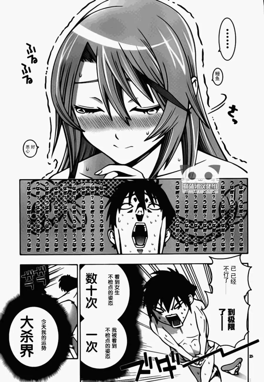 《龙的争乱》第02回 第25页