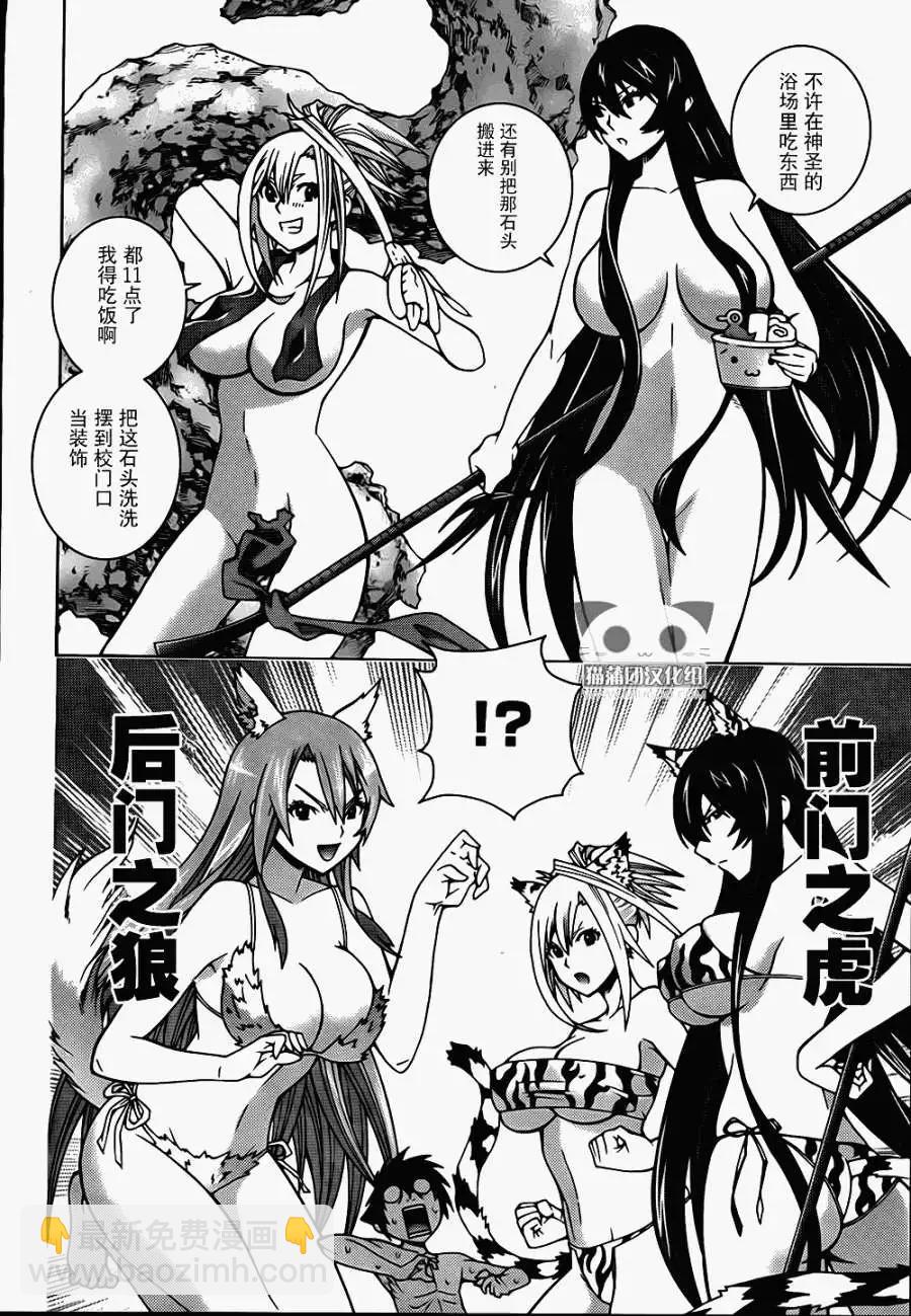 《龙的争乱》第02回 第26页